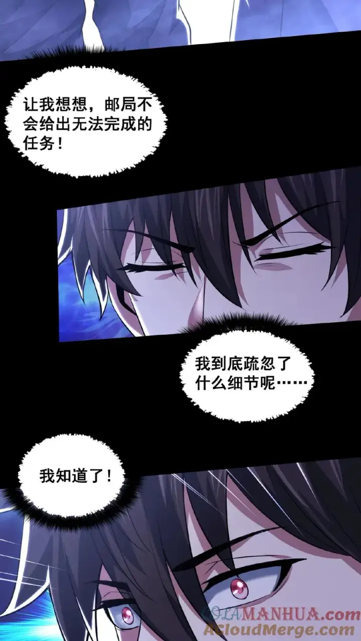 漫画《请叫我鬼差大人》第36话 谁是鬼？第31张图