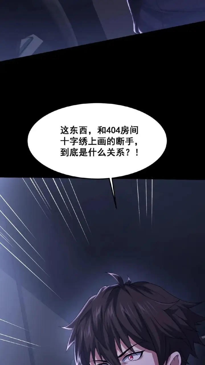 漫画《请叫我鬼差大人》第36话 谁是鬼？第4张图