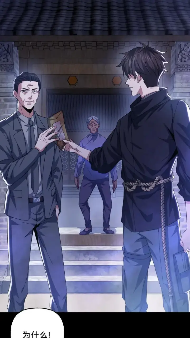 漫画《请叫我鬼差大人》第37话 一切消失第4张图