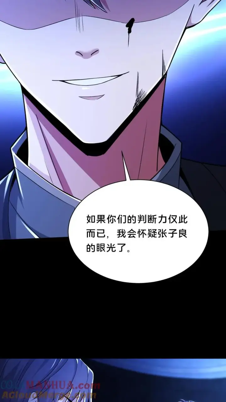 漫画《请叫我鬼差大人》第45话 真假难辨第13张图