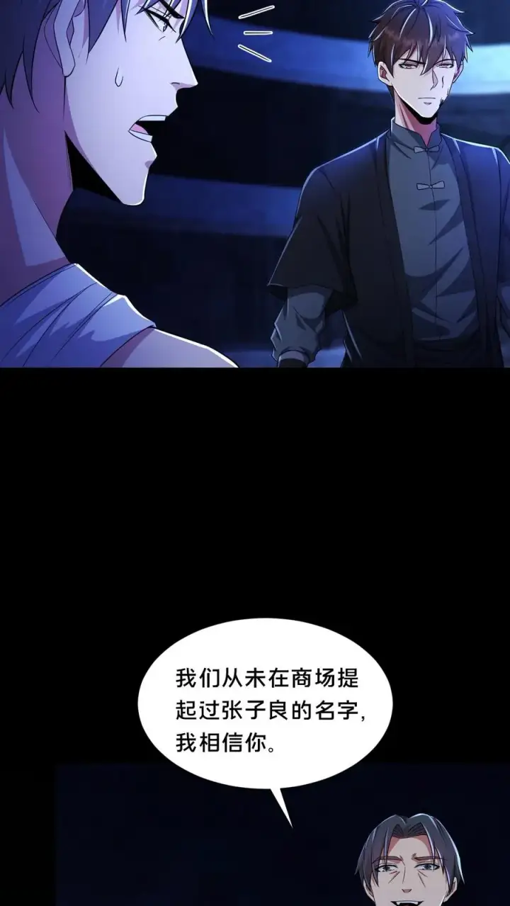 漫画《请叫我鬼差大人》第45话 真假难辨第14张图