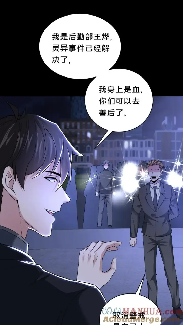 漫画《请叫我鬼差大人》第45话 真假难辨第31张图