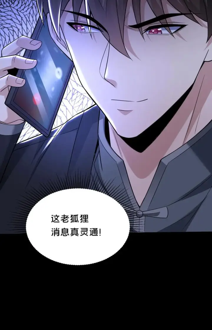 漫画《请叫我鬼差大人》第45话 真假难辨第40张图