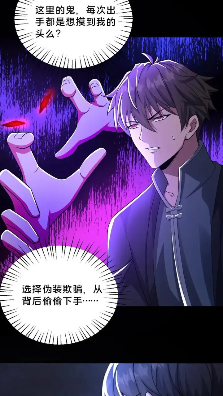 漫画《请叫我鬼差大人》第46话 摸头杀第18张图