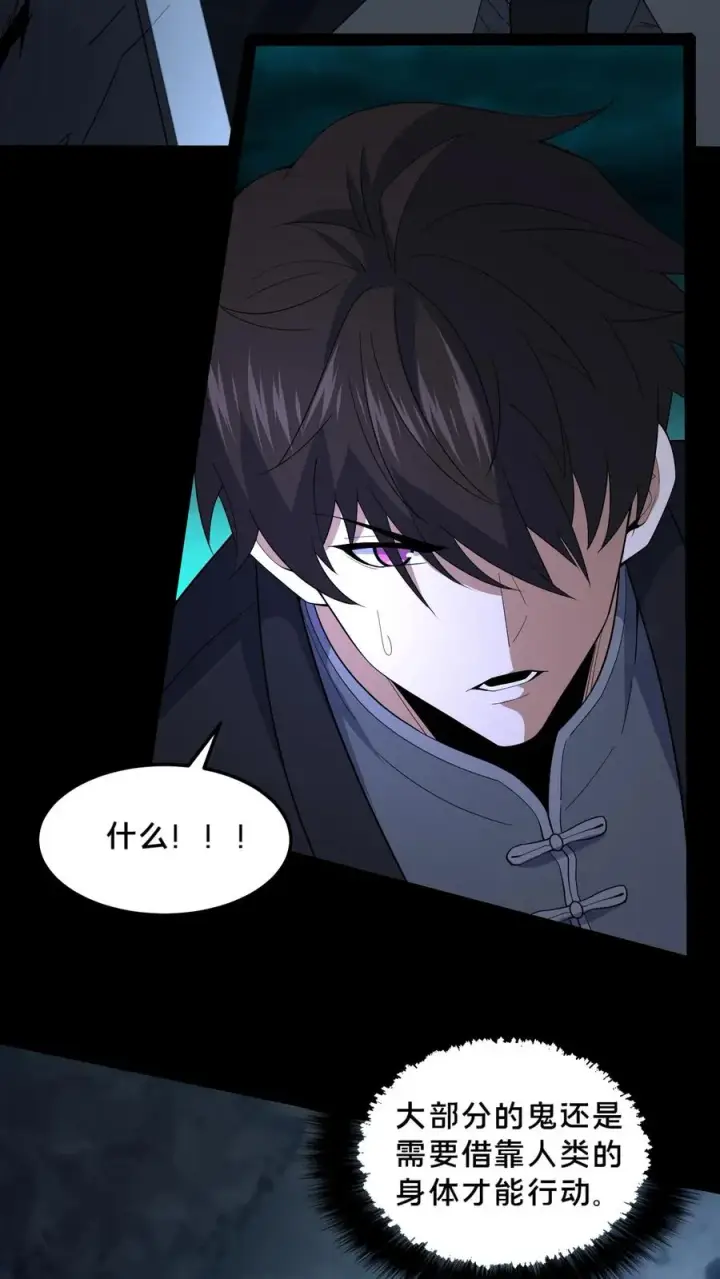 漫画《请叫我鬼差大人》第51话 游荡的鬼怪第26张图