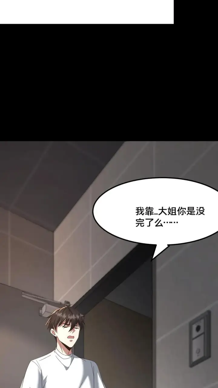 漫画《请叫我鬼差大人》第54话 雷音果入手第23张图