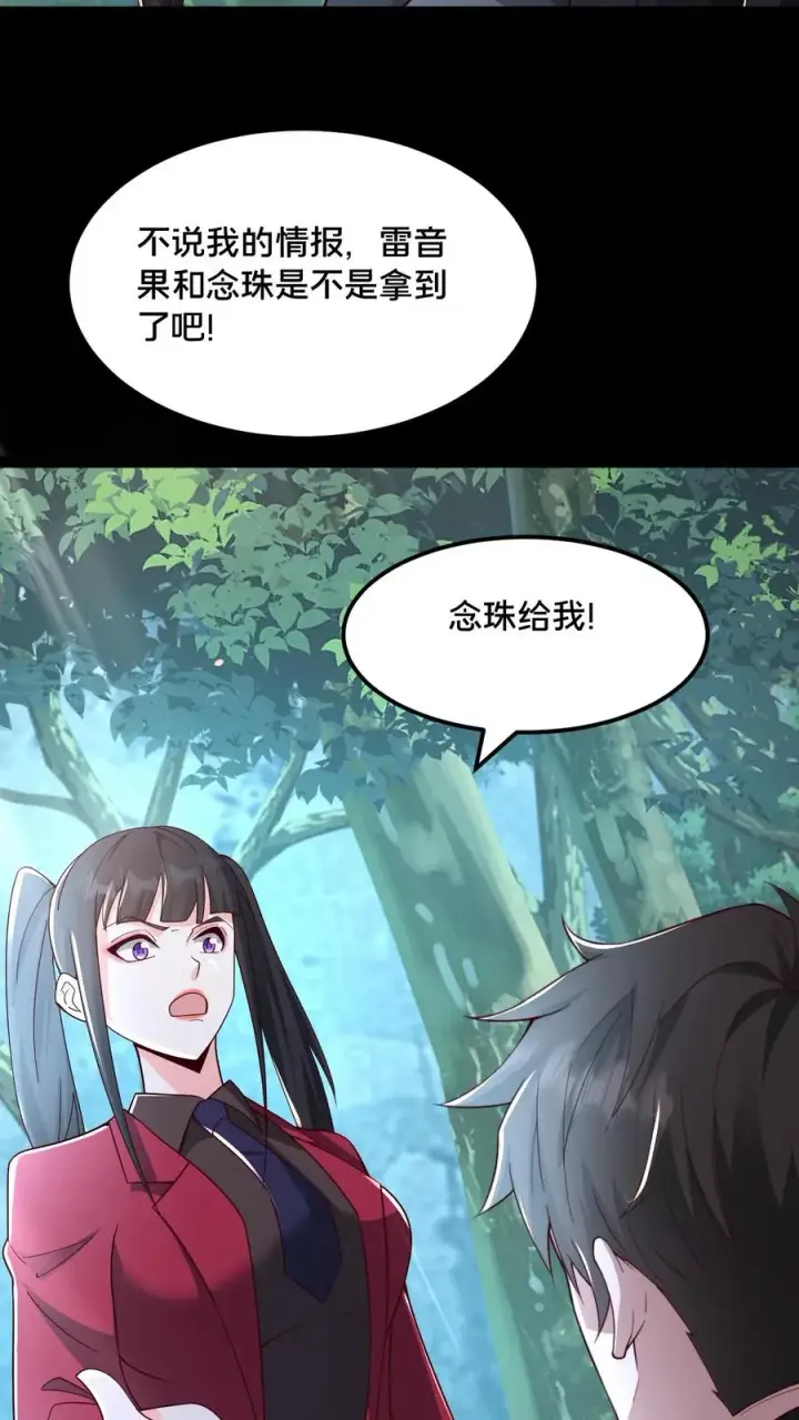 漫画《请叫我鬼差大人》第54话 雷音果入手第6张图