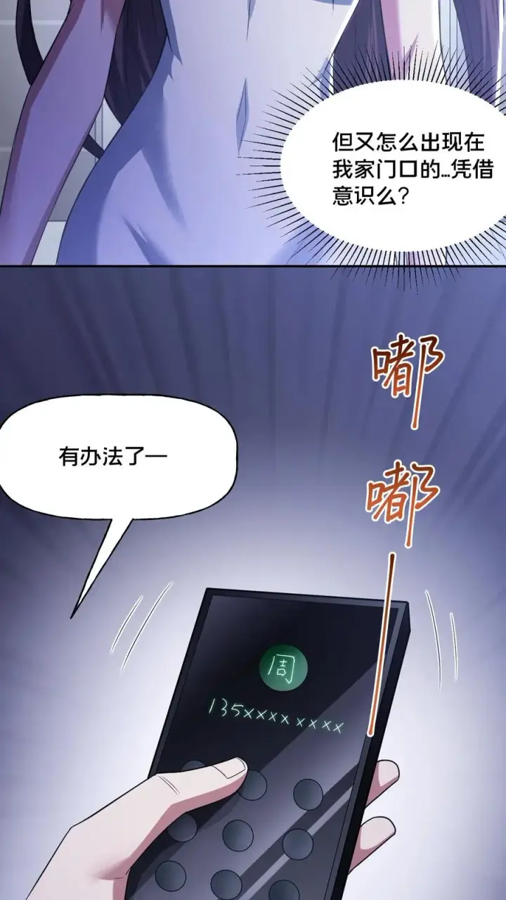 漫画《请叫我鬼差大人》第55话 如影随形第16张图