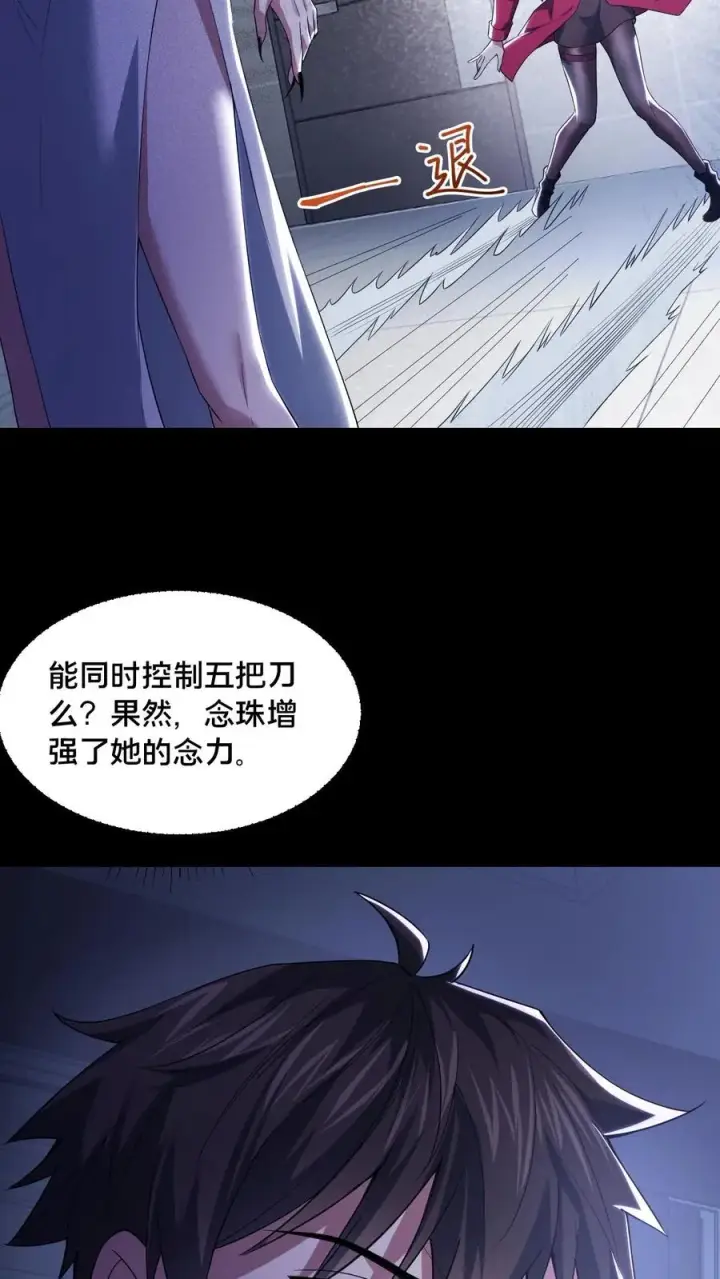 漫画《请叫我鬼差大人》第55话 如影随形第24张图
