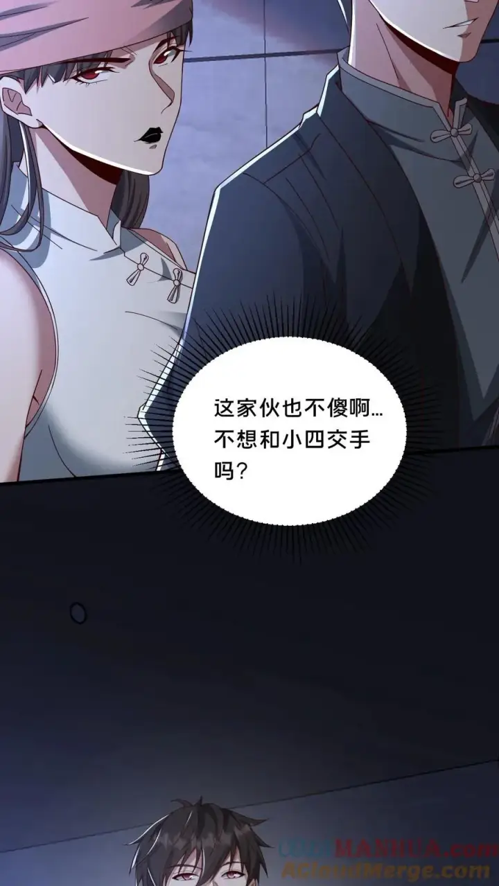 漫画《请叫我鬼差大人》第59话 瞬间秒杀第11张图