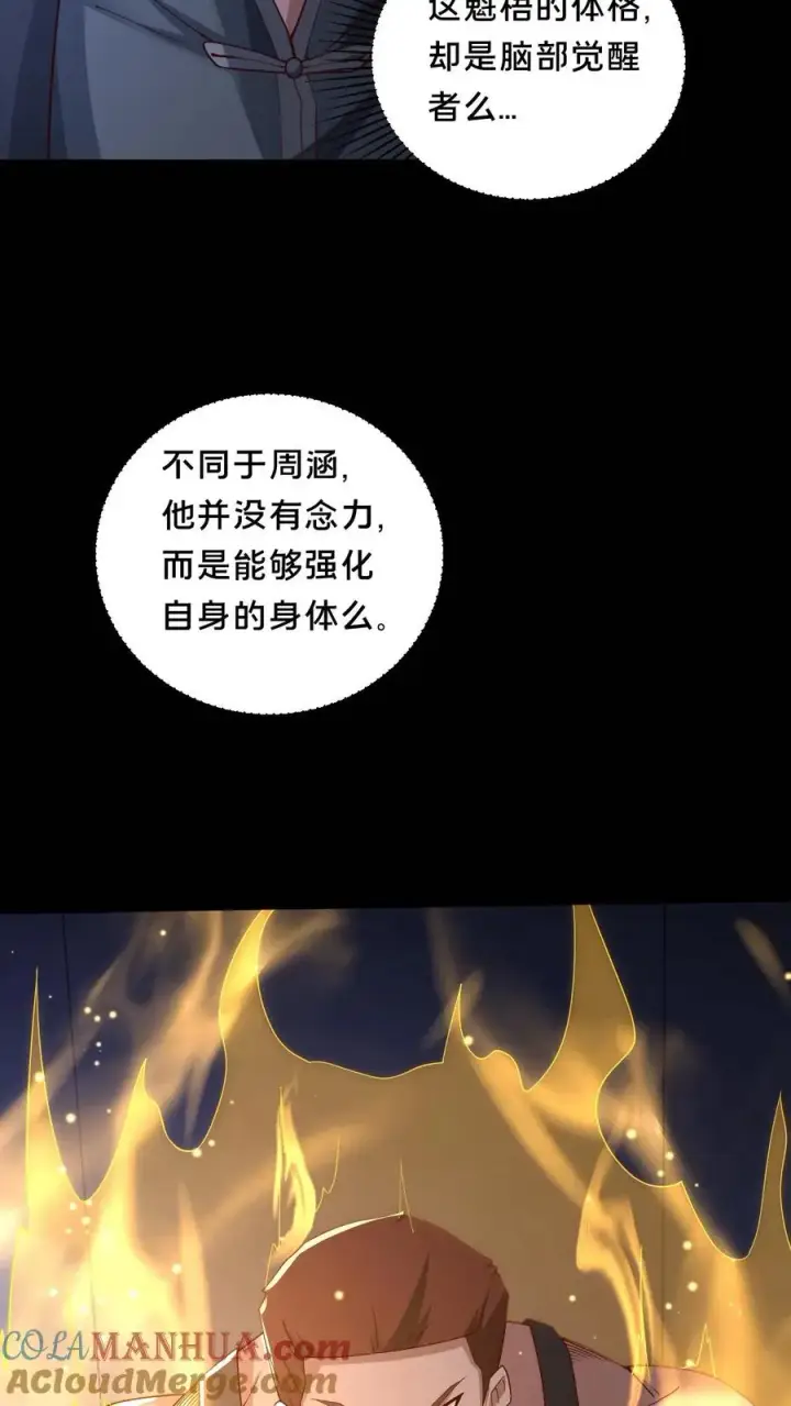 漫画《请叫我鬼差大人》第59话 瞬间秒杀第17张图