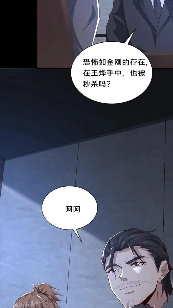 漫画《请叫我鬼差大人》第59话 瞬间秒杀第32张图