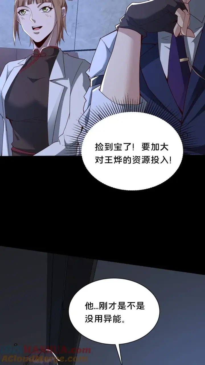 漫画《请叫我鬼差大人》第59话 瞬间秒杀第33张图