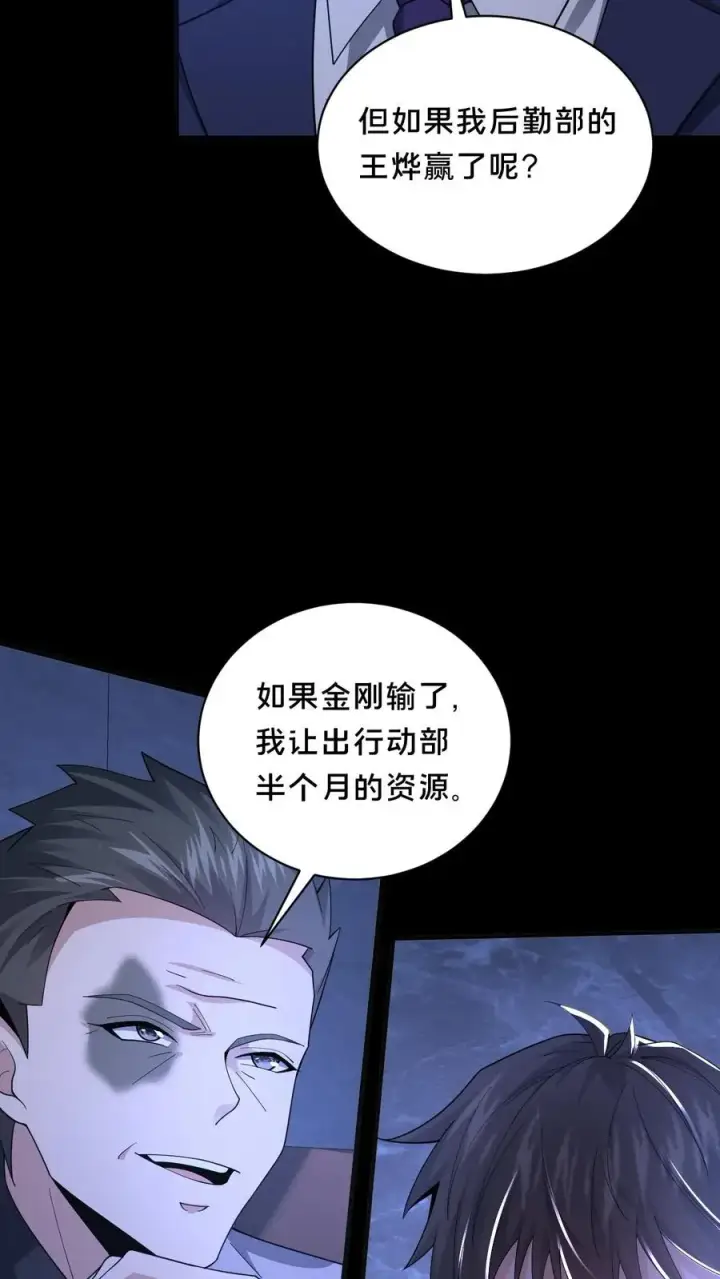 漫画《请叫我鬼差大人》第59话 瞬间秒杀第4张图