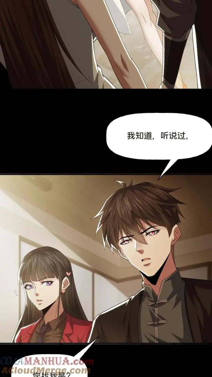 漫画《请叫我鬼差大人》第70话 李鸿天的秘密第3张图