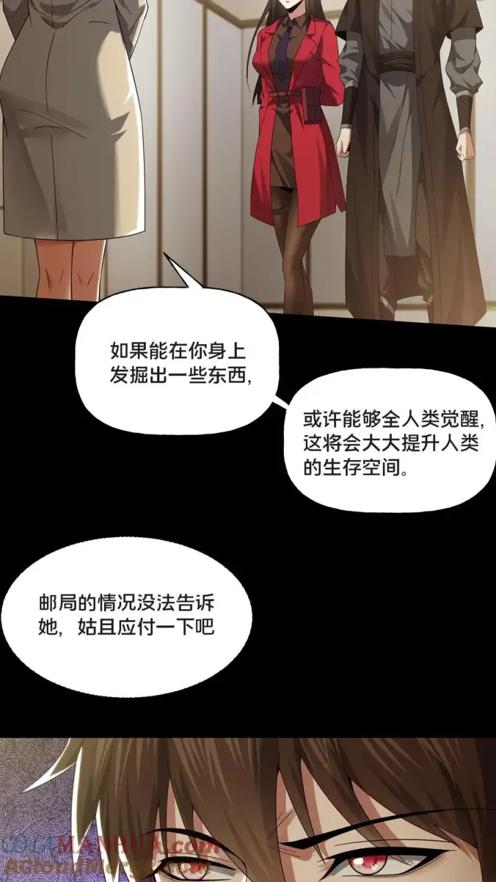 漫画《请叫我鬼差大人》第70话 李鸿天的秘密第7张图