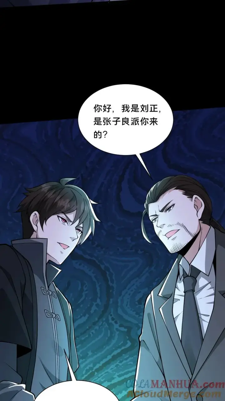 漫画《请叫我鬼差大人》第74话 绝望的临安城第17张图