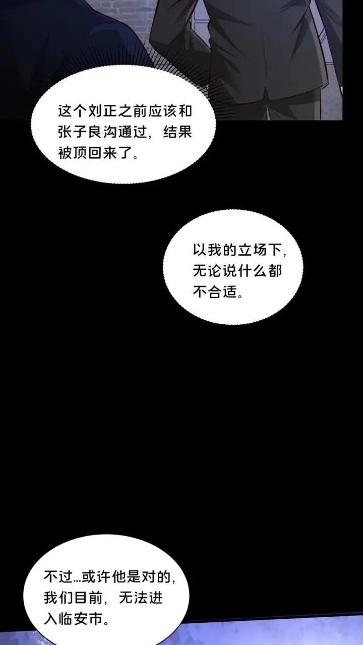 漫画《请叫我鬼差大人》第74话 绝望的临安城第22张图
