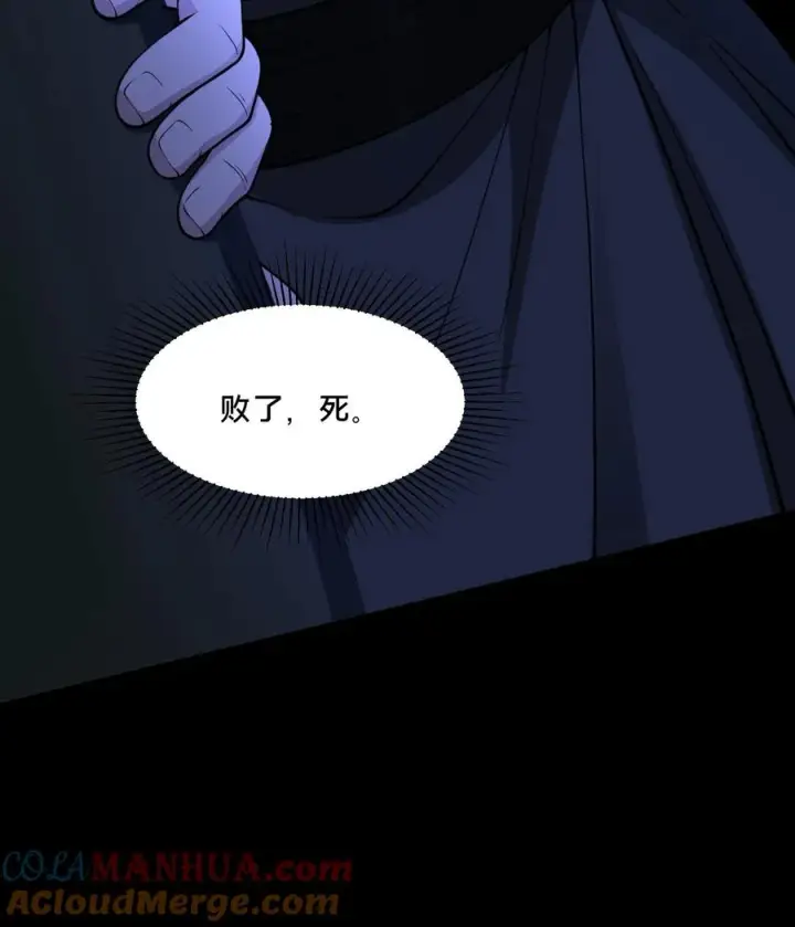 漫画《请叫我鬼差大人》第74话 绝望的临安城第37张图