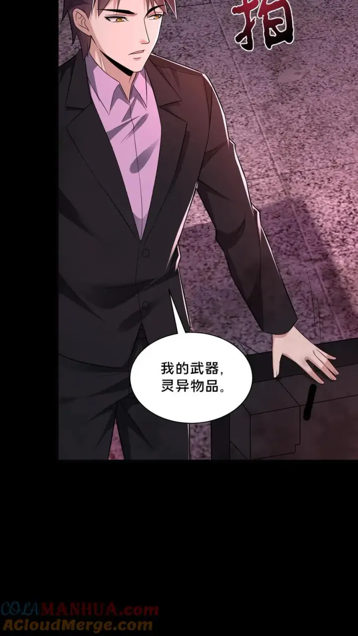 漫画《请叫我鬼差大人》第77话 罗平的邀请第11张图
