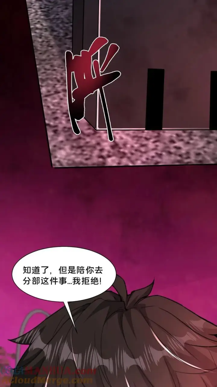漫画《请叫我鬼差大人》第77话 罗平的邀请第13张图