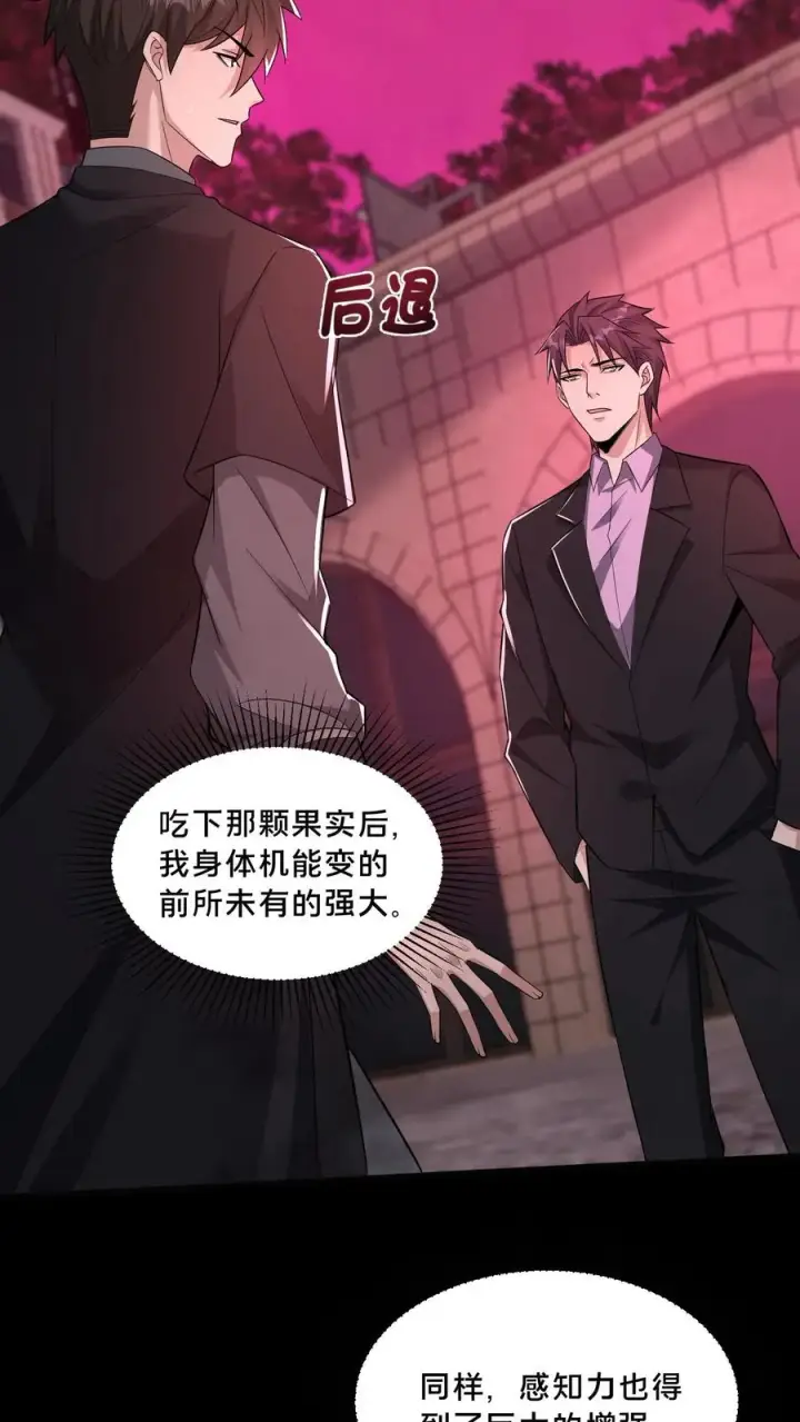 漫画《请叫我鬼差大人》第77话 罗平的邀请第16张图