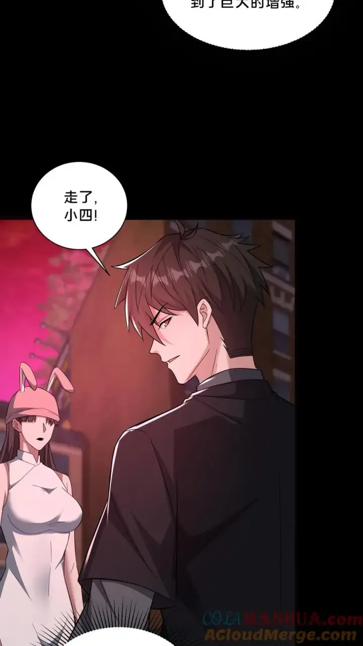 漫画《请叫我鬼差大人》第77话 罗平的邀请第17张图