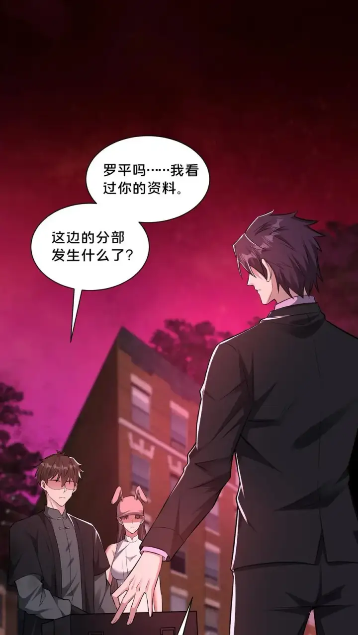 漫画《请叫我鬼差大人》第77话 罗平的邀请第2张图