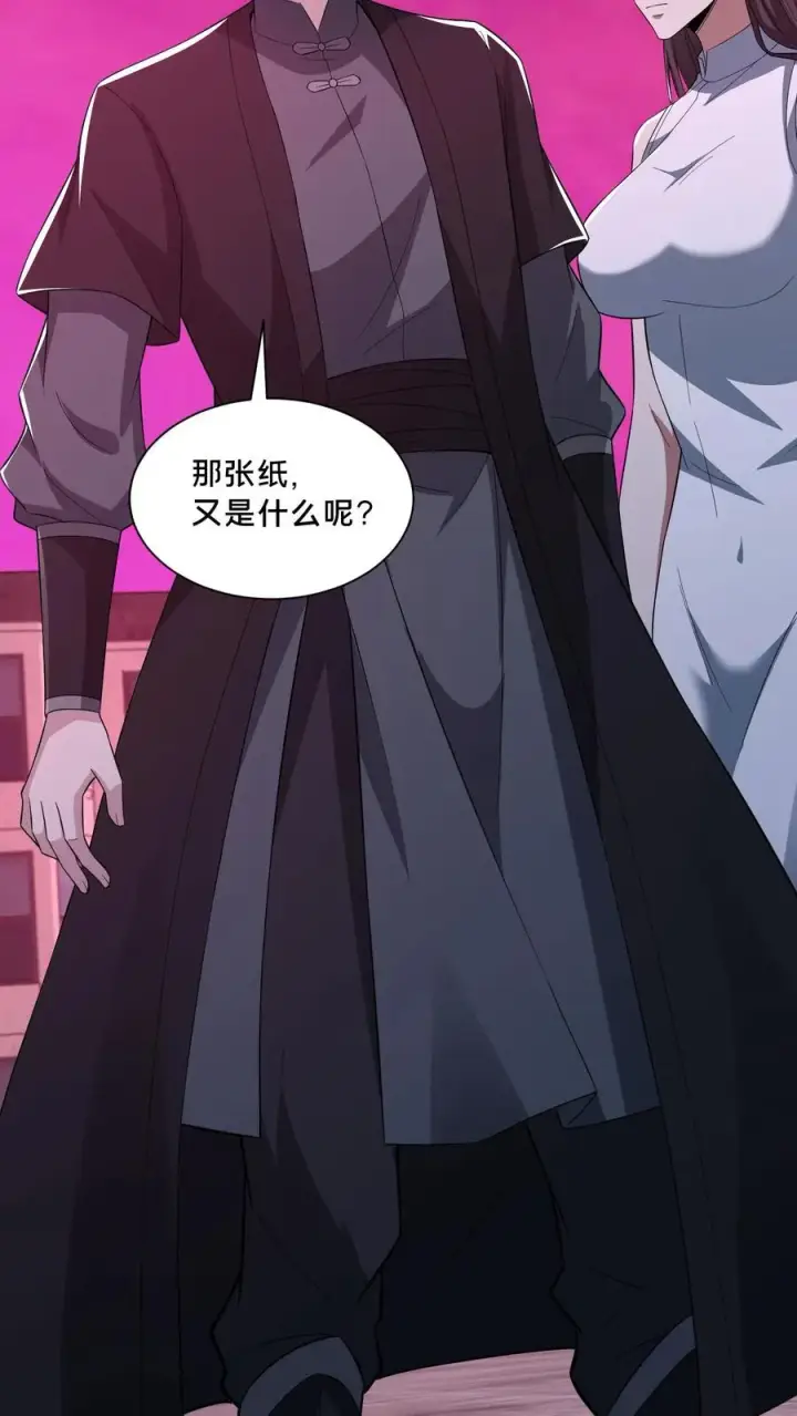 漫画《请叫我鬼差大人》第77话 罗平的邀请第28张图
