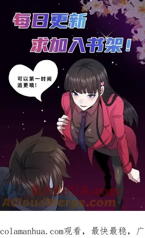 漫画《请叫我鬼差大人》第77话 罗平的邀请第31张图