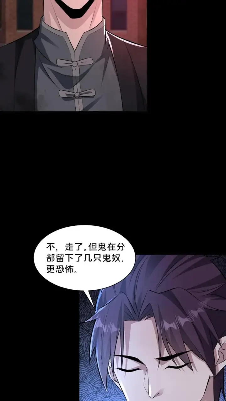 漫画《请叫我鬼差大人》第77话 罗平的邀请第4张图