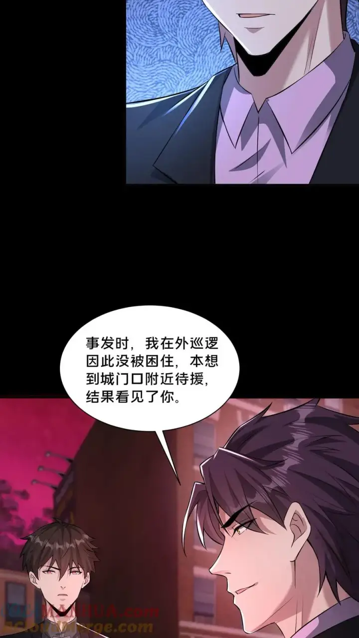 漫画《请叫我鬼差大人》第77话 罗平的邀请第5张图