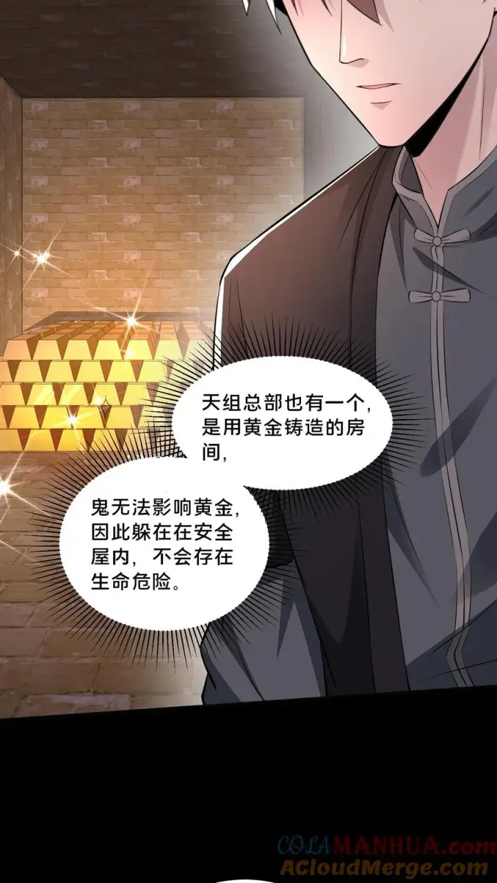漫画《请叫我鬼差大人》第77话 罗平的邀请第7张图