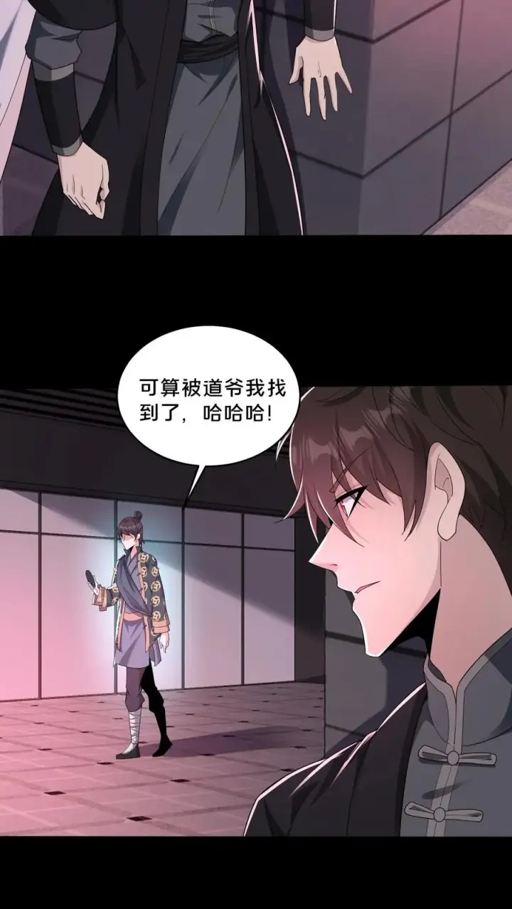 漫画《请叫我鬼差大人》第78话 送装备的青年第24张图