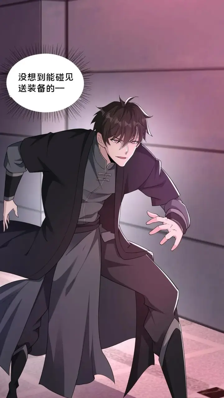 漫画《请叫我鬼差大人》第78话 送装备的青年第28张图