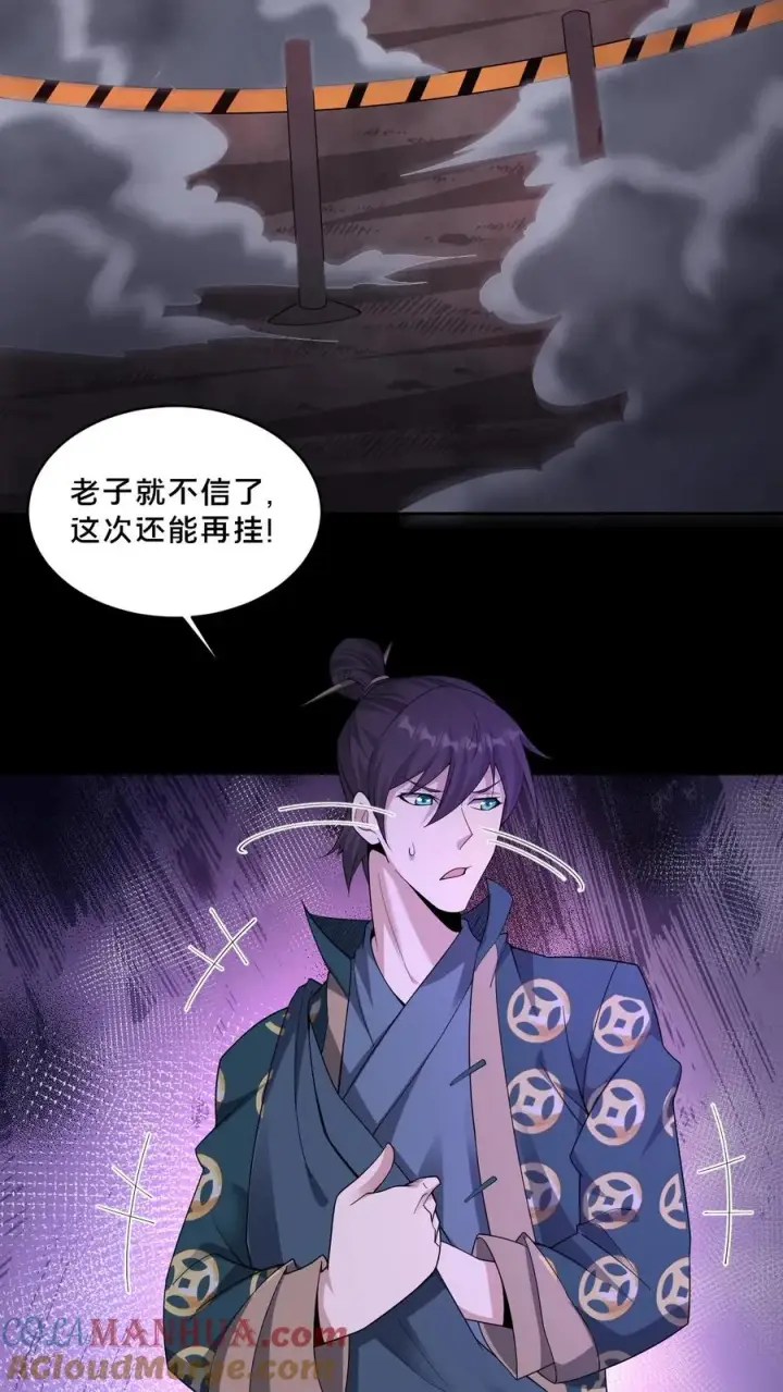 漫画《请叫我鬼差大人》第78话 送装备的青年第3张图