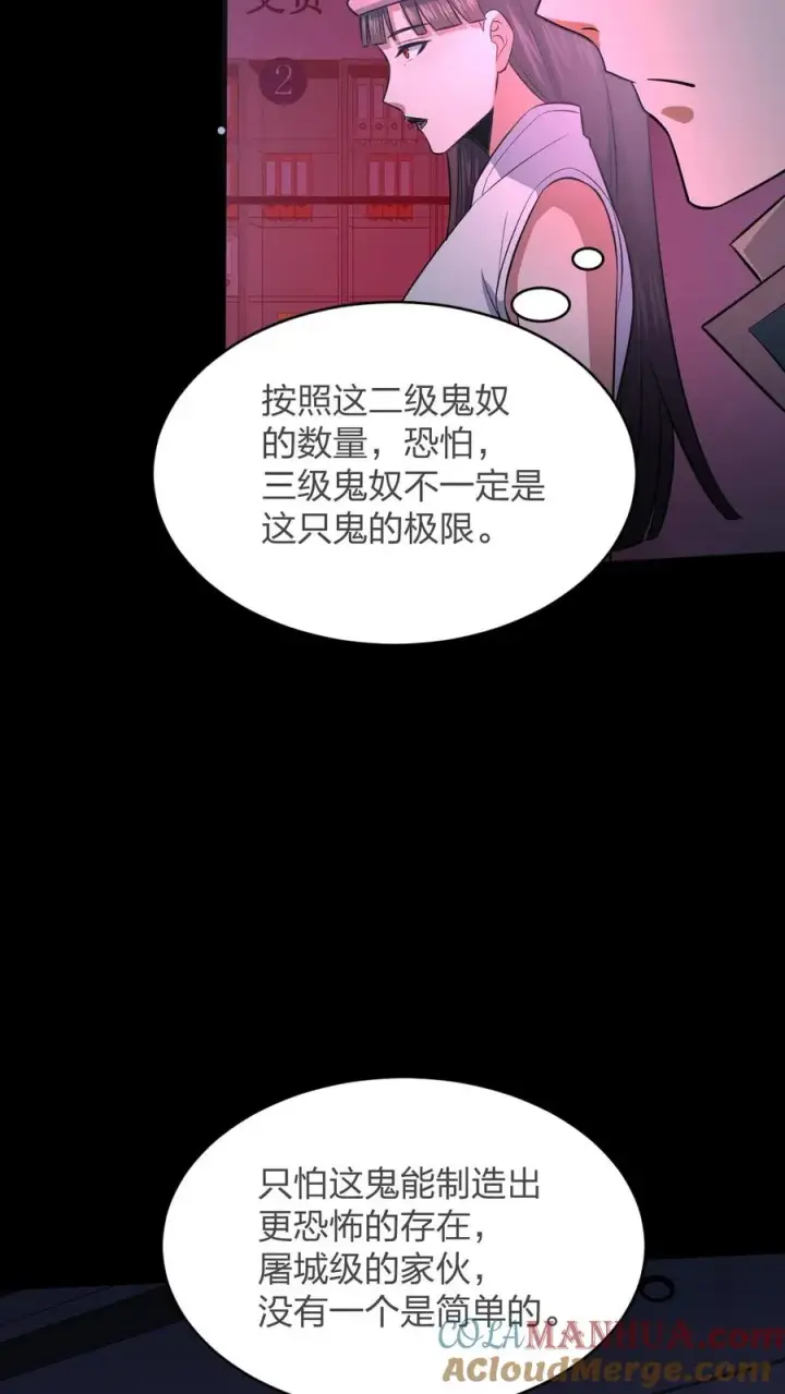 漫画《请叫我鬼差大人》第79话 异能者的尸体第17张图