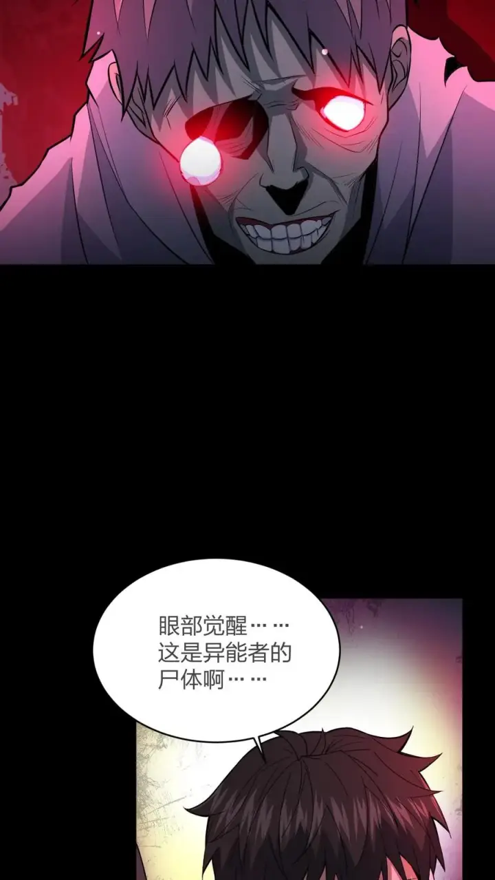 漫画《请叫我鬼差大人》第79话 异能者的尸体第22张图