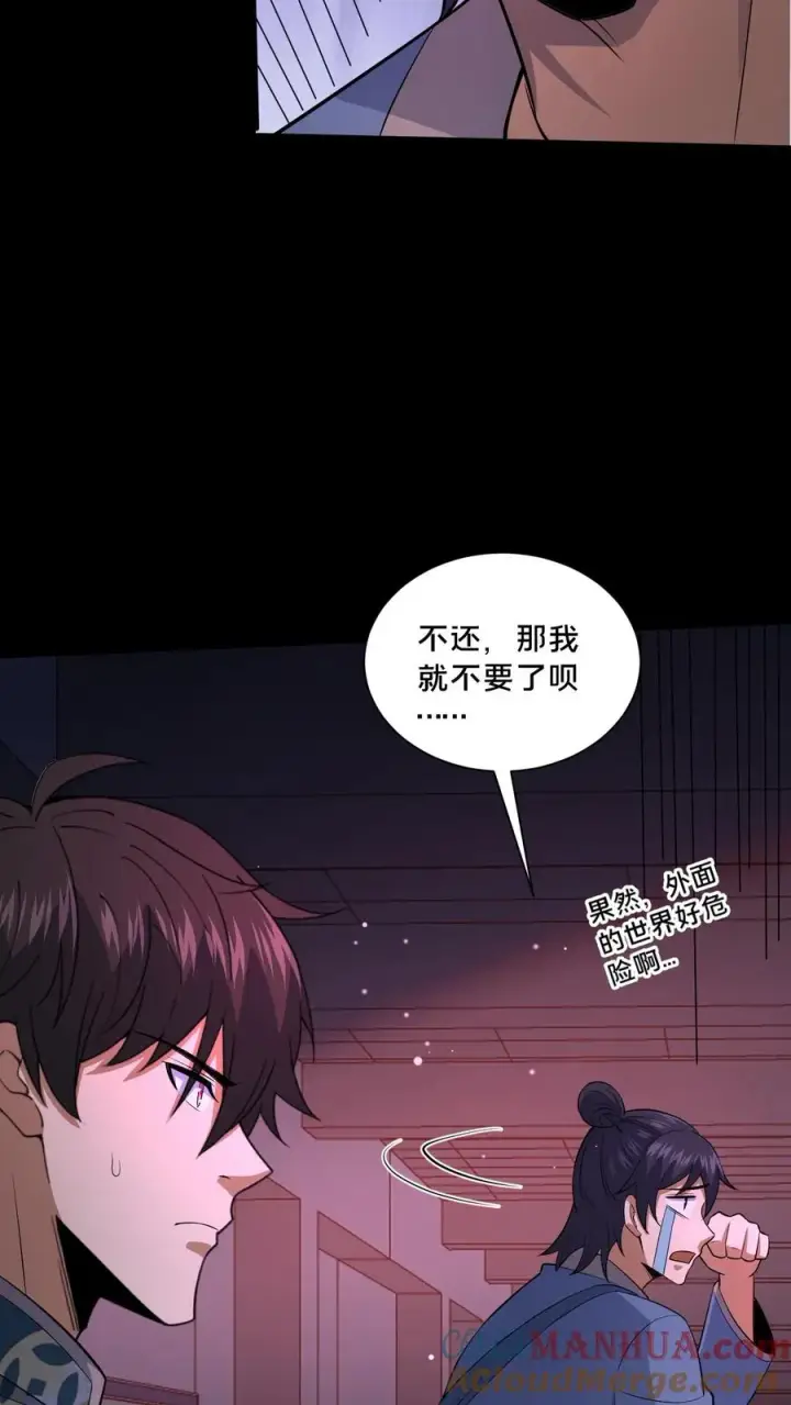 漫画《请叫我鬼差大人》第82话 道城的愣头青第15张图