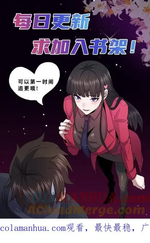 漫画《请叫我鬼差大人》第82话 道城的愣头青第35张图