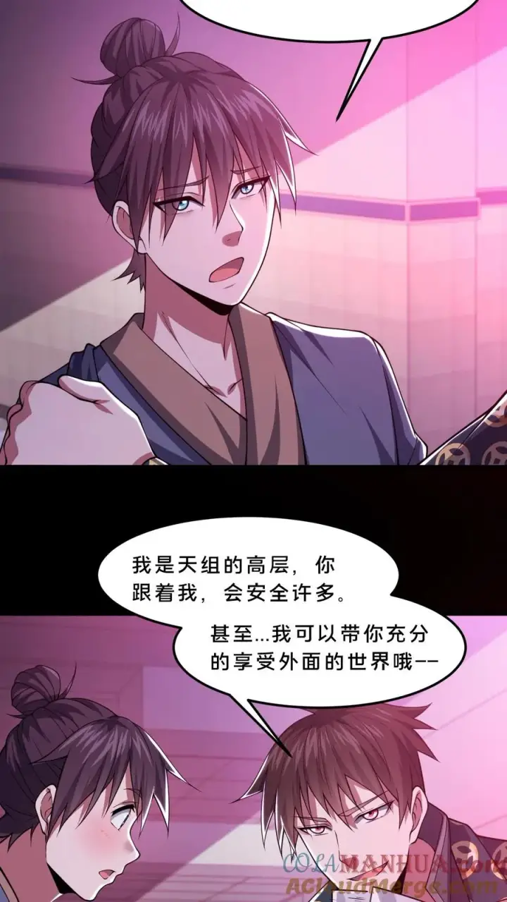 漫画《请叫我鬼差大人》第83话 跟我吃香喝辣！第19张图