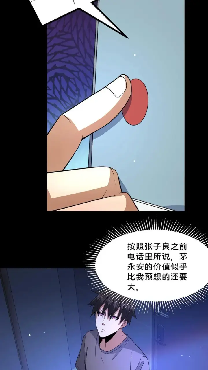 漫画《请叫我鬼差大人》第113话 小队重聚第14张图