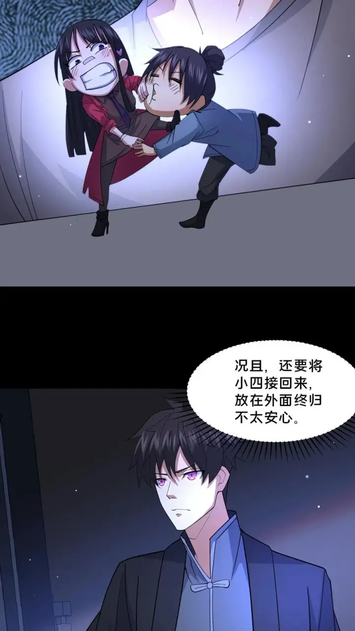 漫画《请叫我鬼差大人》第113话 小队重聚第16张图
