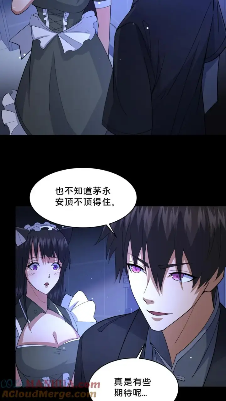 漫画《请叫我鬼差大人》第113话 小队重聚第21张图