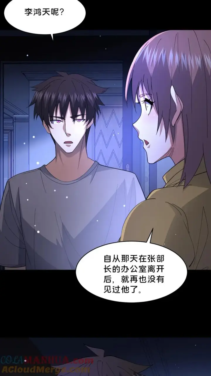 漫画《请叫我鬼差大人》第113话 小队重聚第7张图