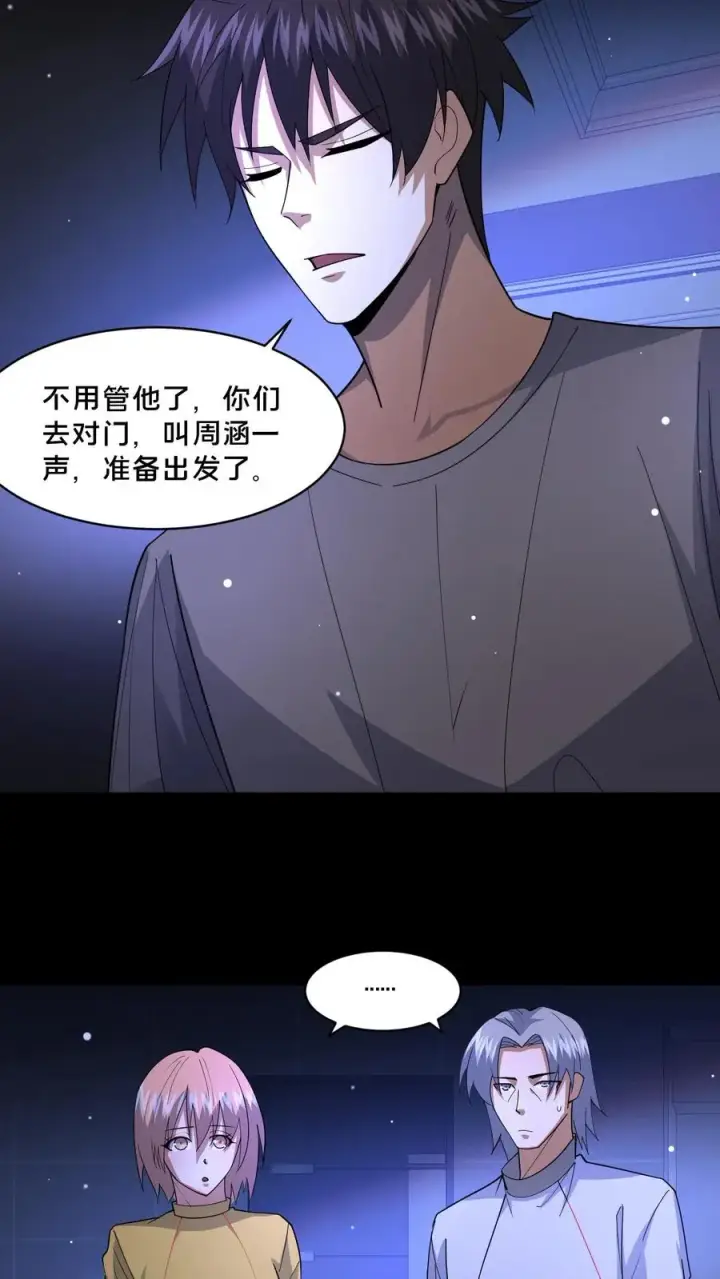 漫画《请叫我鬼差大人》第113话 小队重聚第8张图