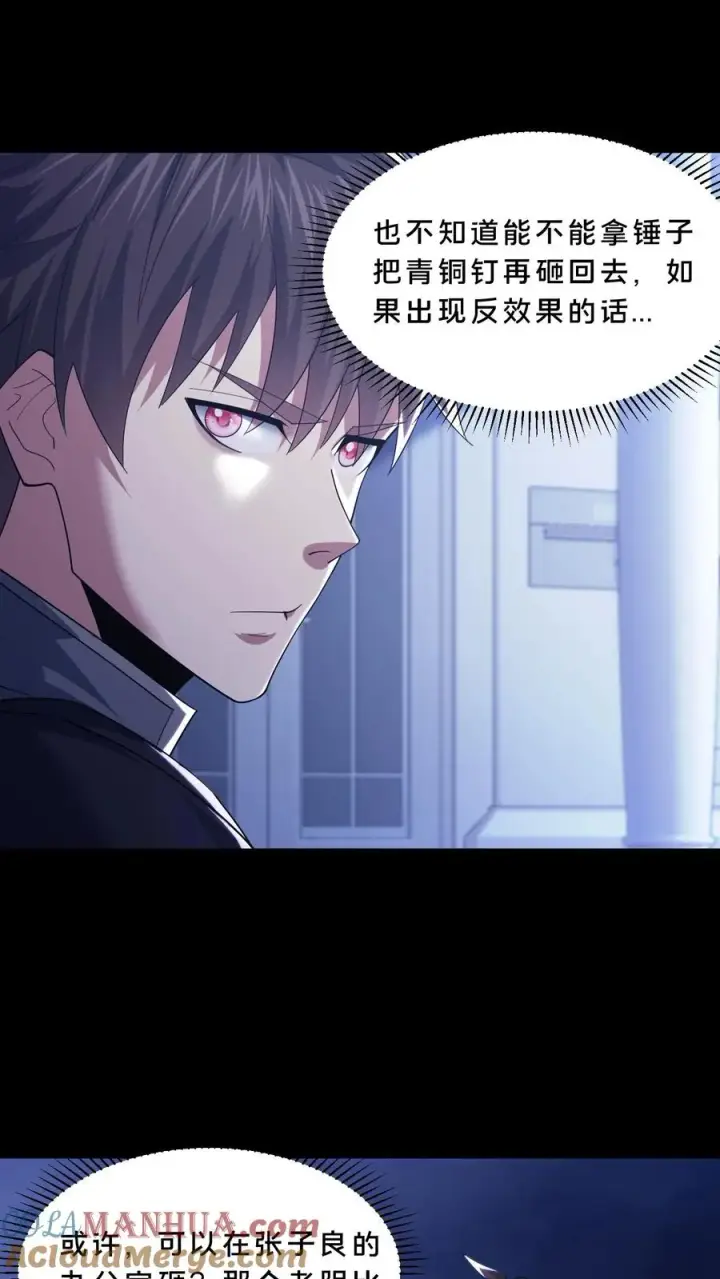漫画《请叫我鬼差大人》第114话 周涵的克星第11张图