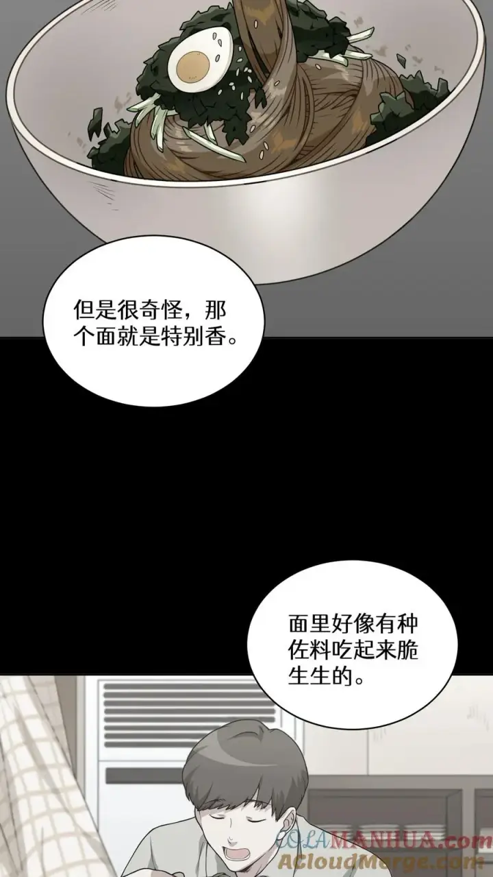 漫画《请您先用餐！》24. 苏子油荞麦冷面第10张图