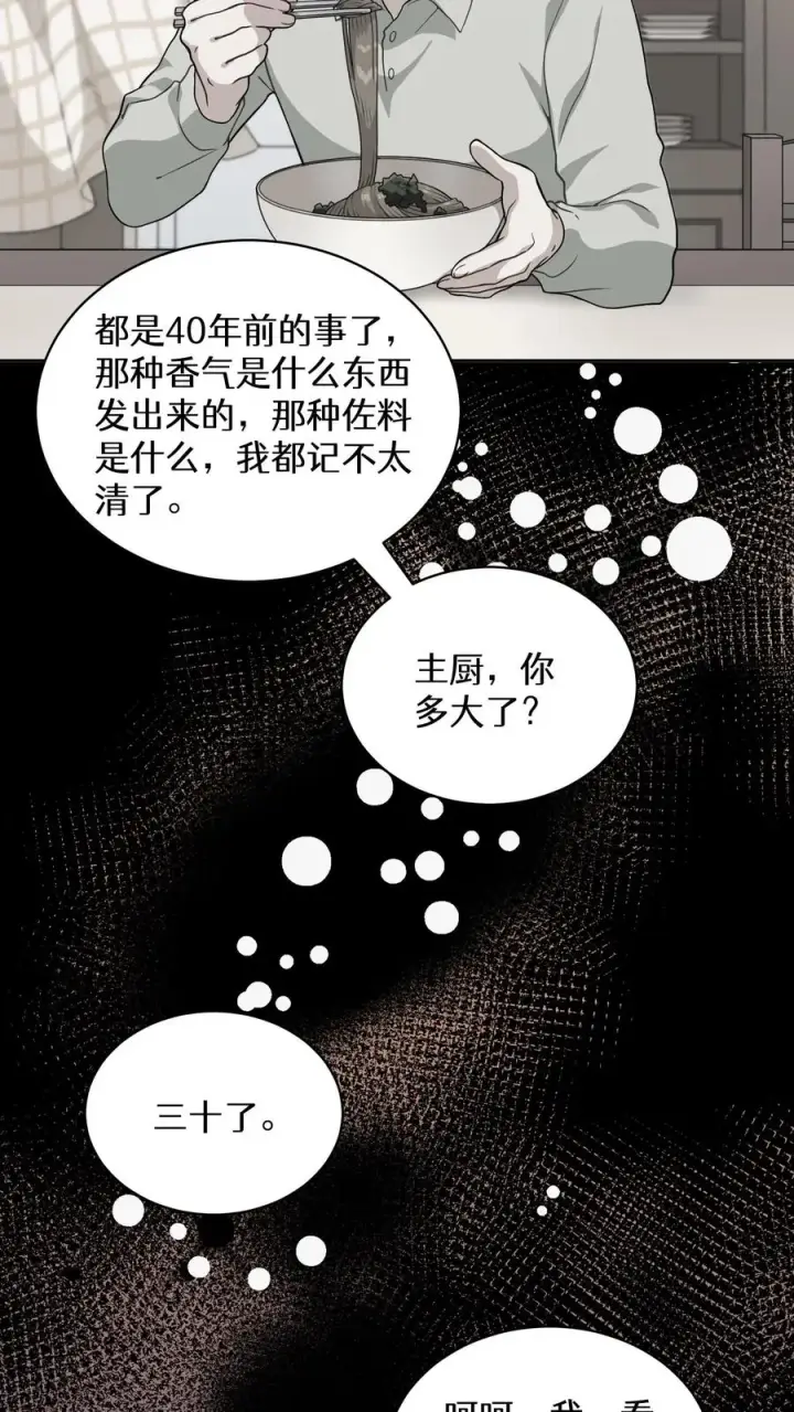 漫画《请您先用餐！》24. 苏子油荞麦冷面第11张图
