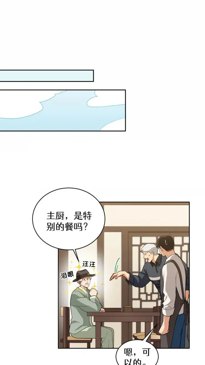 漫画《请您先用餐！》24. 苏子油荞麦冷面第2张图